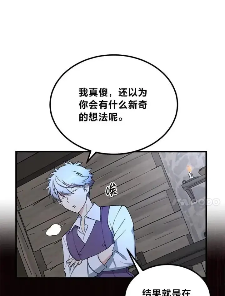 《转生专家躺赢的方法》68.惩戒黑魔法师图34