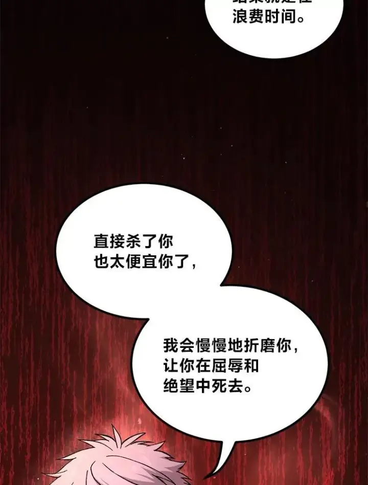 《转生专家躺赢的方法》68.惩戒黑魔法师图35
