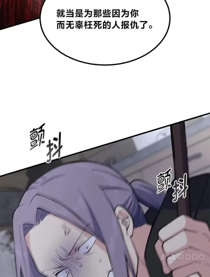 《转生专家躺赢的方法》68.惩戒黑魔法师图37
