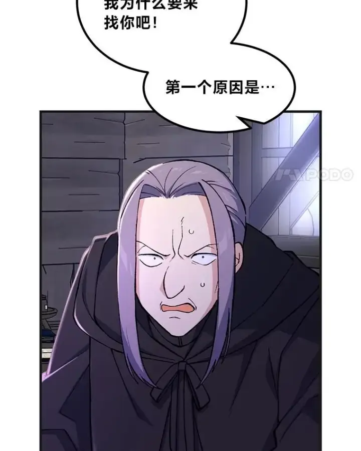 《转生专家躺赢的方法》68.惩戒黑魔法师图4