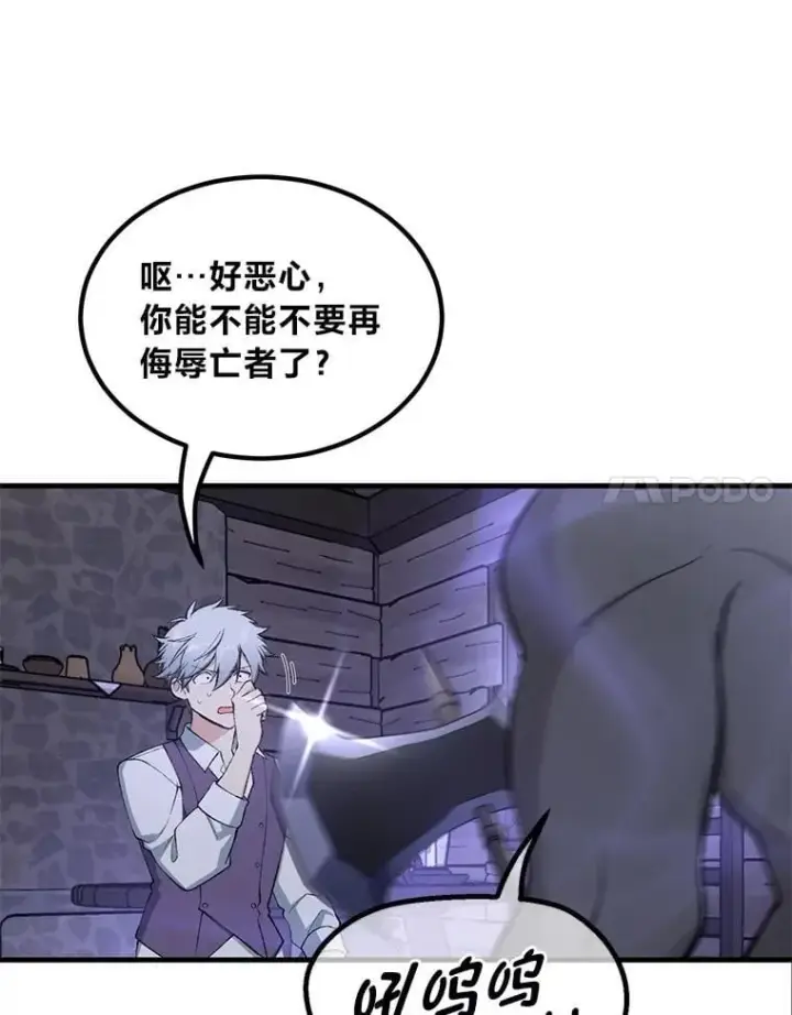 《转生专家躺赢的方法》68.惩戒黑魔法师图44