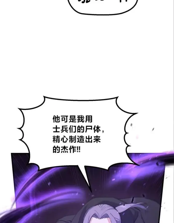 《转生专家躺赢的方法》68.惩戒黑魔法师图45