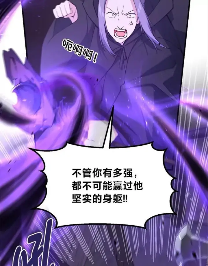 《转生专家躺赢的方法》68.惩戒黑魔法师图46