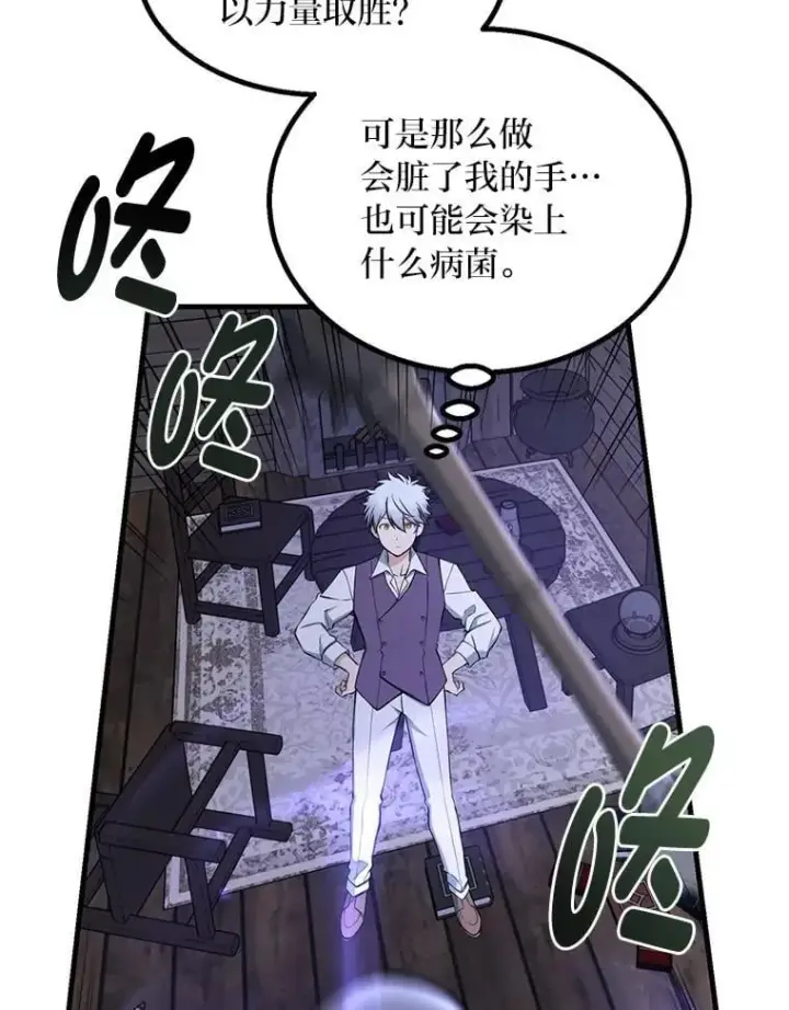 《转生专家躺赢的方法》68.惩戒黑魔法师图49