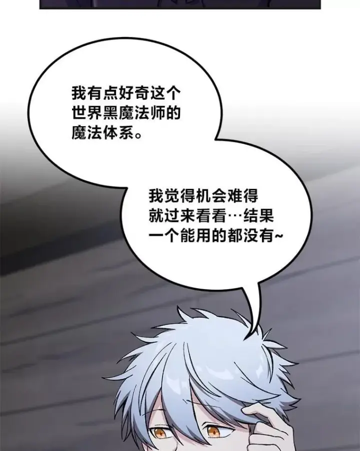 《转生专家躺赢的方法》68.惩戒黑魔法师图5