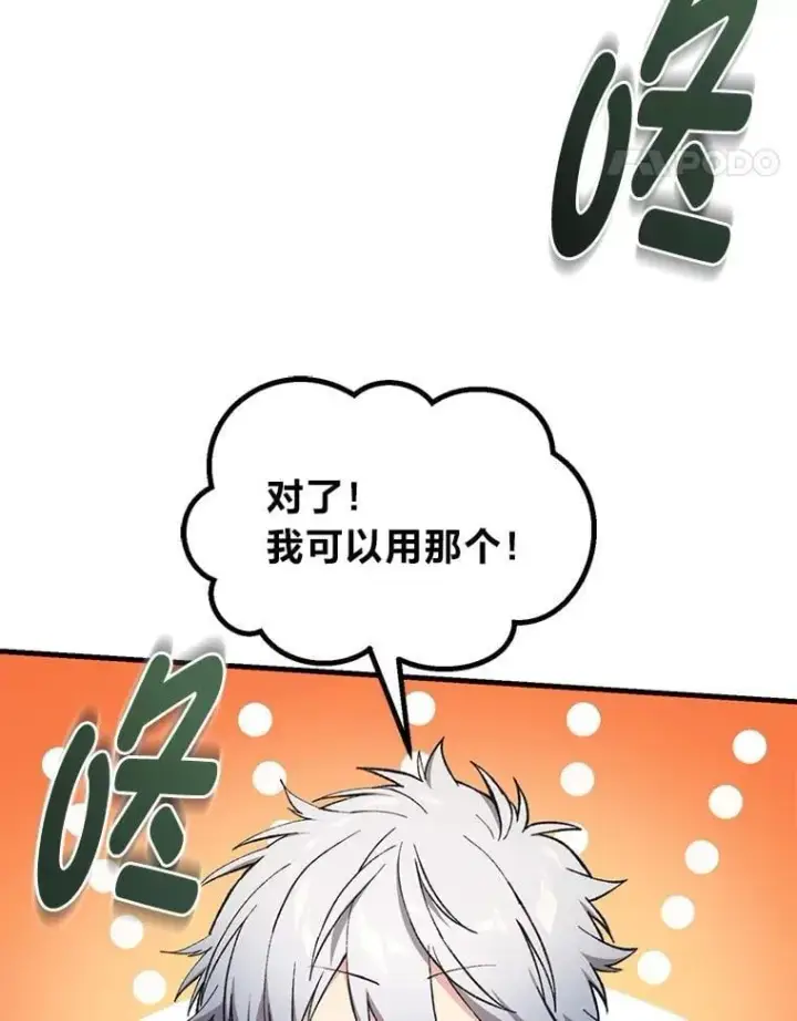 《转生专家躺赢的方法》68.惩戒黑魔法师图51