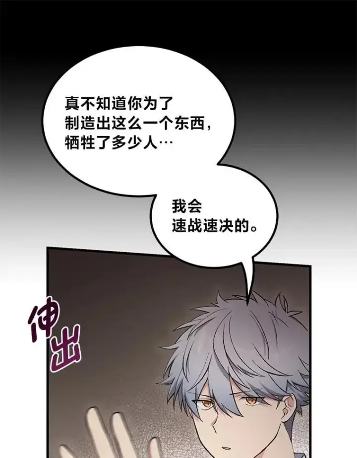 《转生专家躺赢的方法》68.惩戒黑魔法师图55