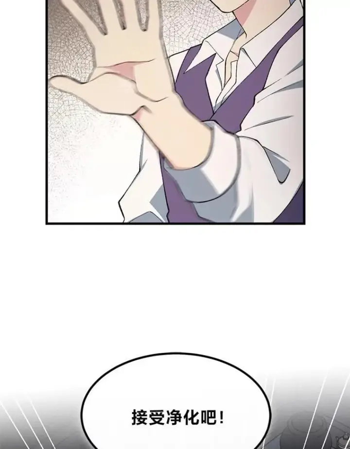 《转生专家躺赢的方法》68.惩戒黑魔法师图56