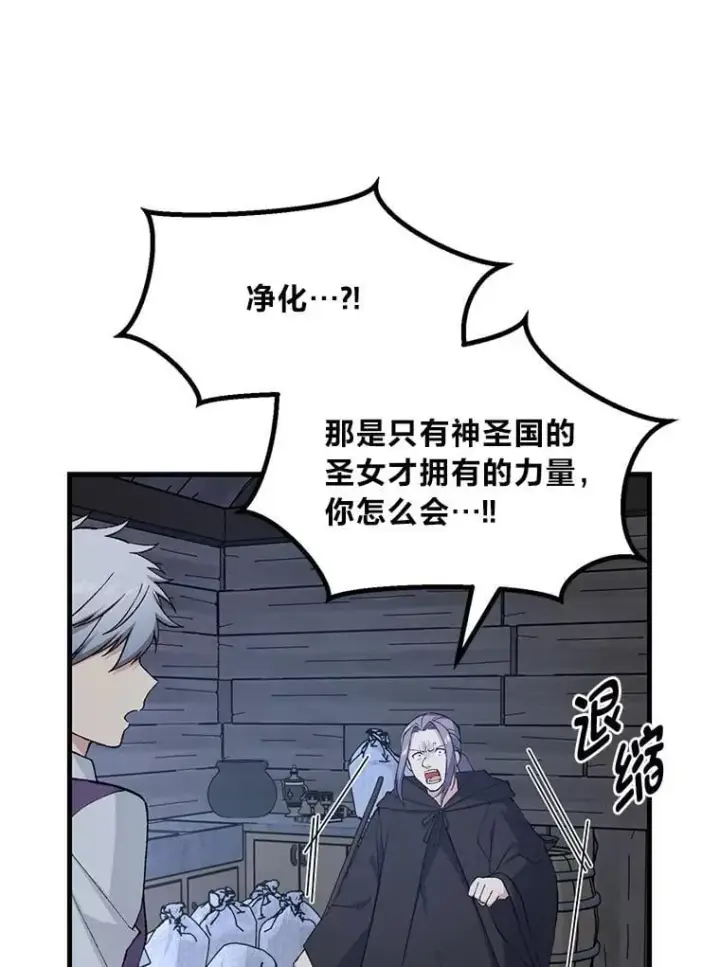 《转生专家躺赢的方法》68.惩戒黑魔法师图62