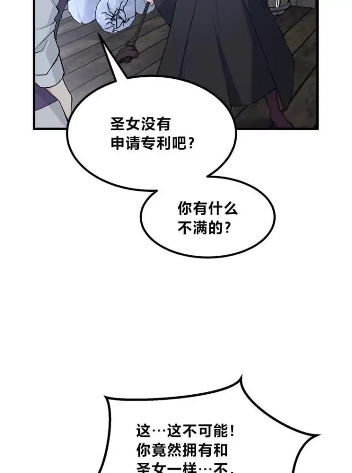 《转生专家躺赢的方法》68.惩戒黑魔法师图63