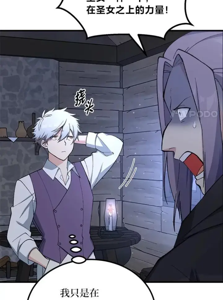 《转生专家躺赢的方法》68.惩戒黑魔法师图64