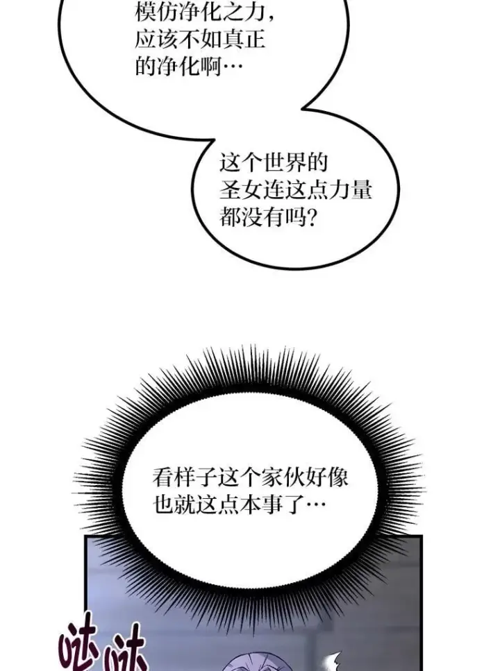 《转生专家躺赢的方法》68.惩戒黑魔法师图65