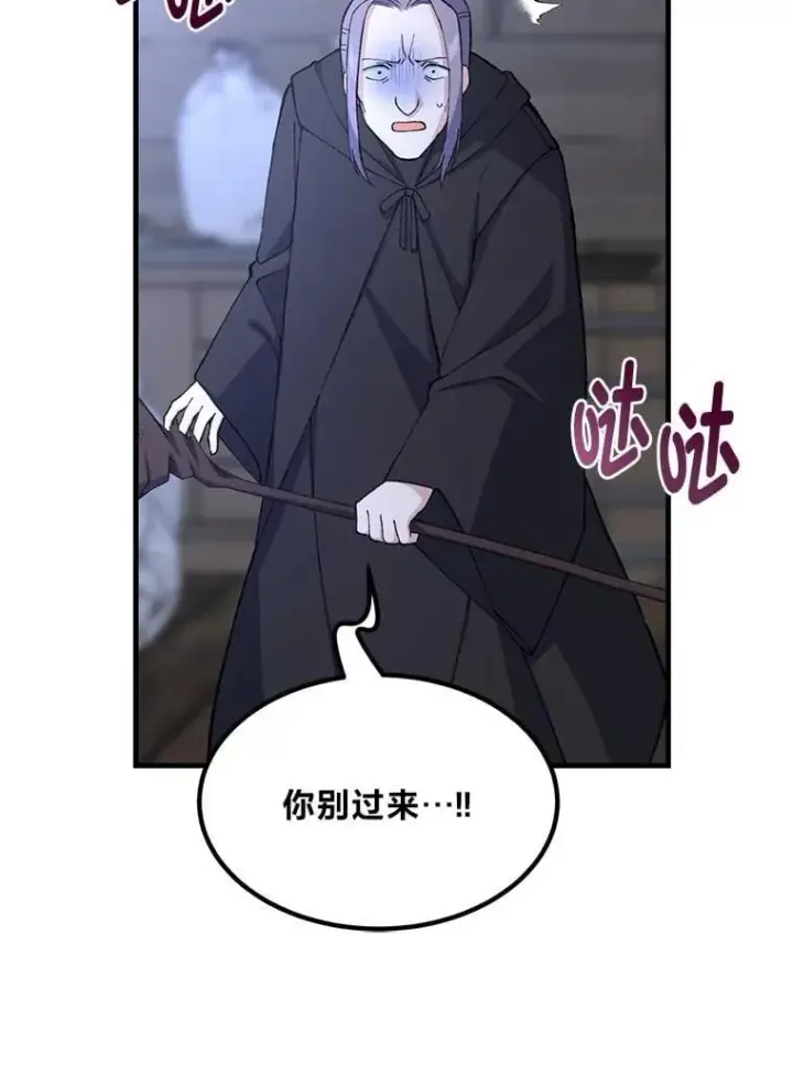 《转生专家躺赢的方法》68.惩戒黑魔法师图66