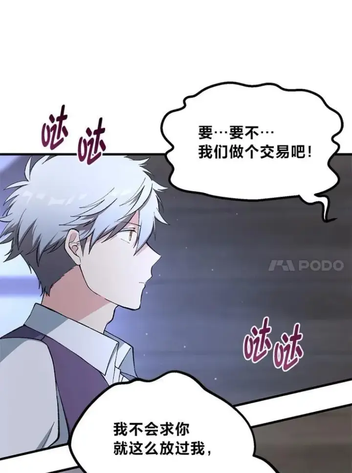 《转生专家躺赢的方法》68.惩戒黑魔法师图67