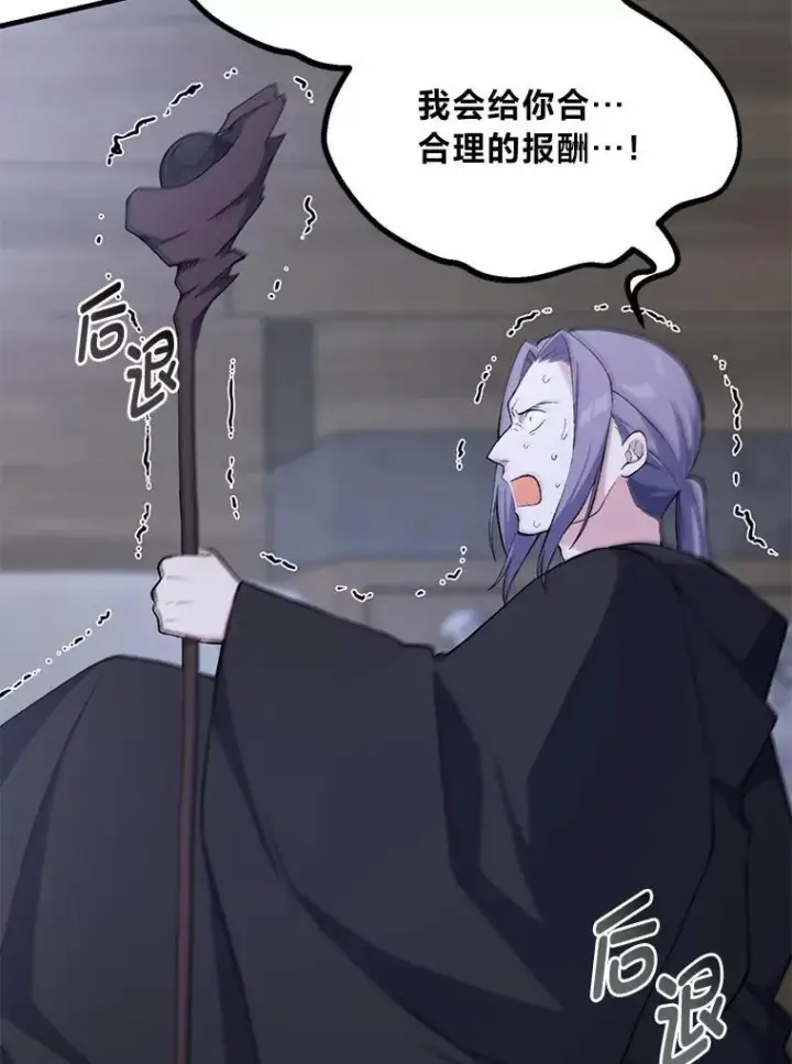 《转生专家躺赢的方法》68.惩戒黑魔法师图68