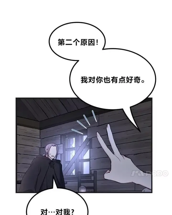 《转生专家躺赢的方法》68.惩戒黑魔法师图7