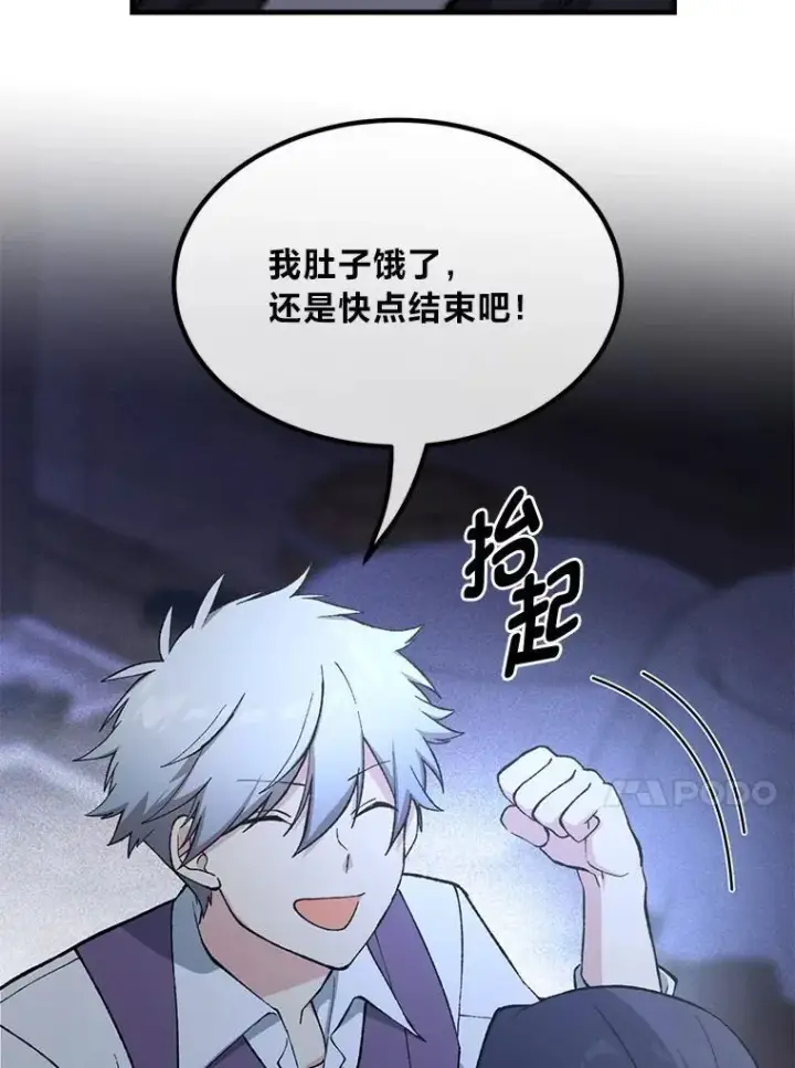 《转生专家躺赢的方法》68.惩戒黑魔法师图70