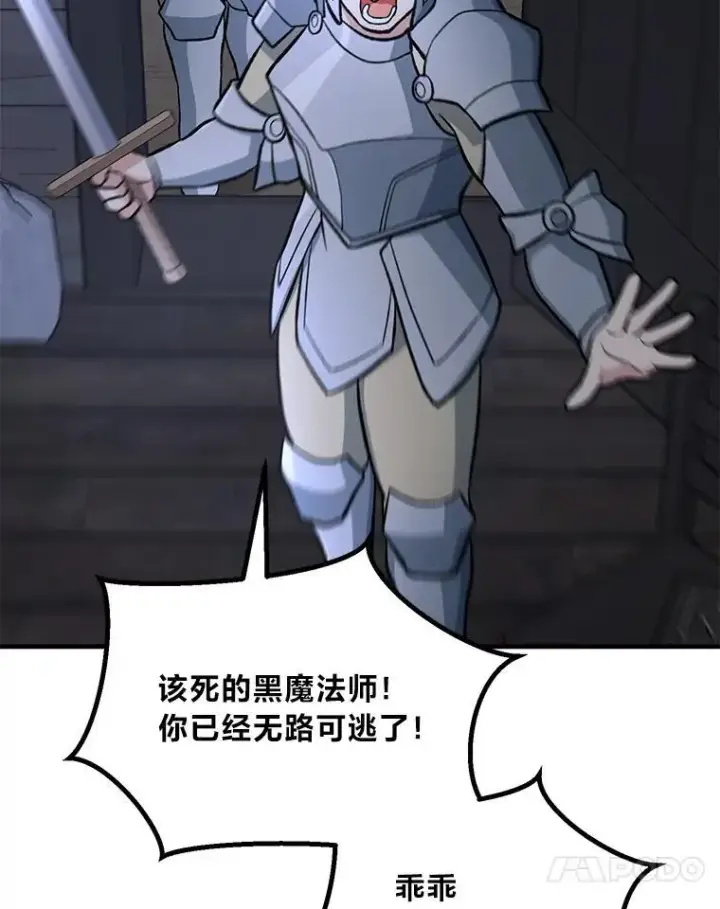 《转生专家躺赢的方法》68.惩戒黑魔法师图77