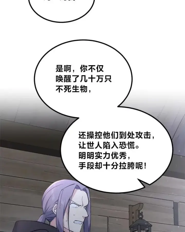 《转生专家躺赢的方法》68.惩戒黑魔法师图8