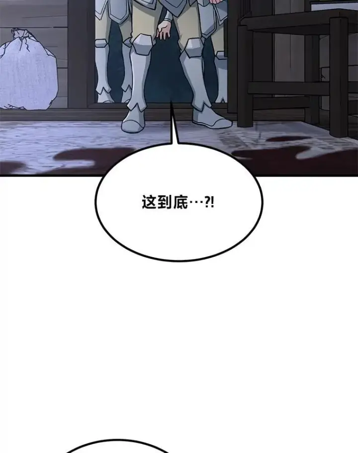 《转生专家躺赢的方法》68.惩戒黑魔法师图80
