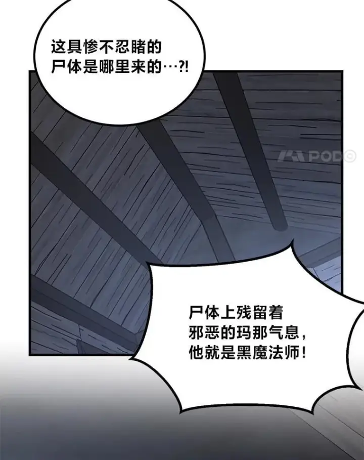 《转生专家躺赢的方法》68.惩戒黑魔法师图81
