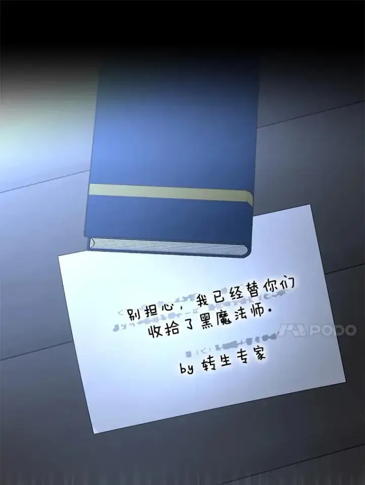 《转生专家躺赢的方法》68.惩戒黑魔法师图84