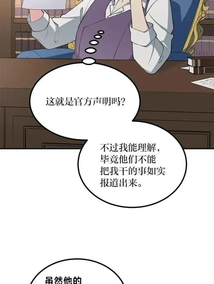 《转生专家躺赢的方法》68.惩戒黑魔法师图88