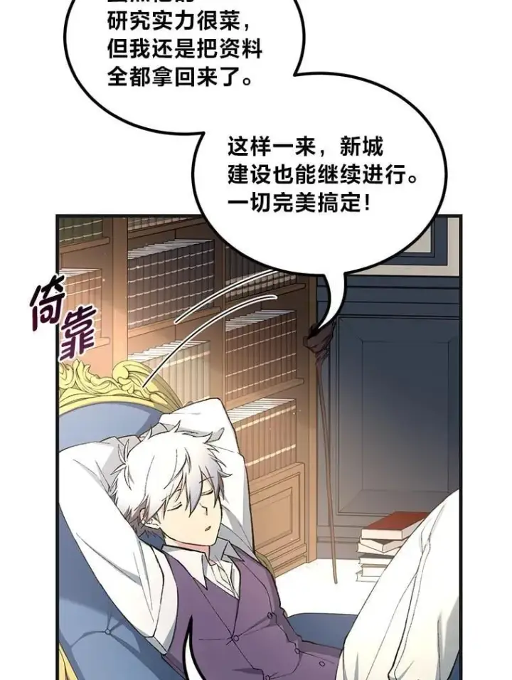 《转生专家躺赢的方法》68.惩戒黑魔法师图89