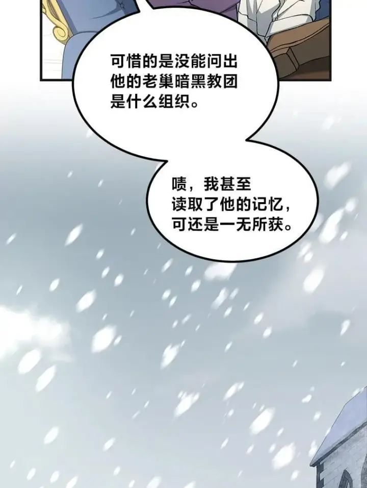 《转生专家躺赢的方法》68.惩戒黑魔法师图90