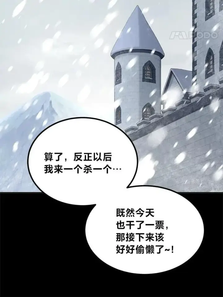 《转生专家躺赢的方法》68.惩戒黑魔法师图91
