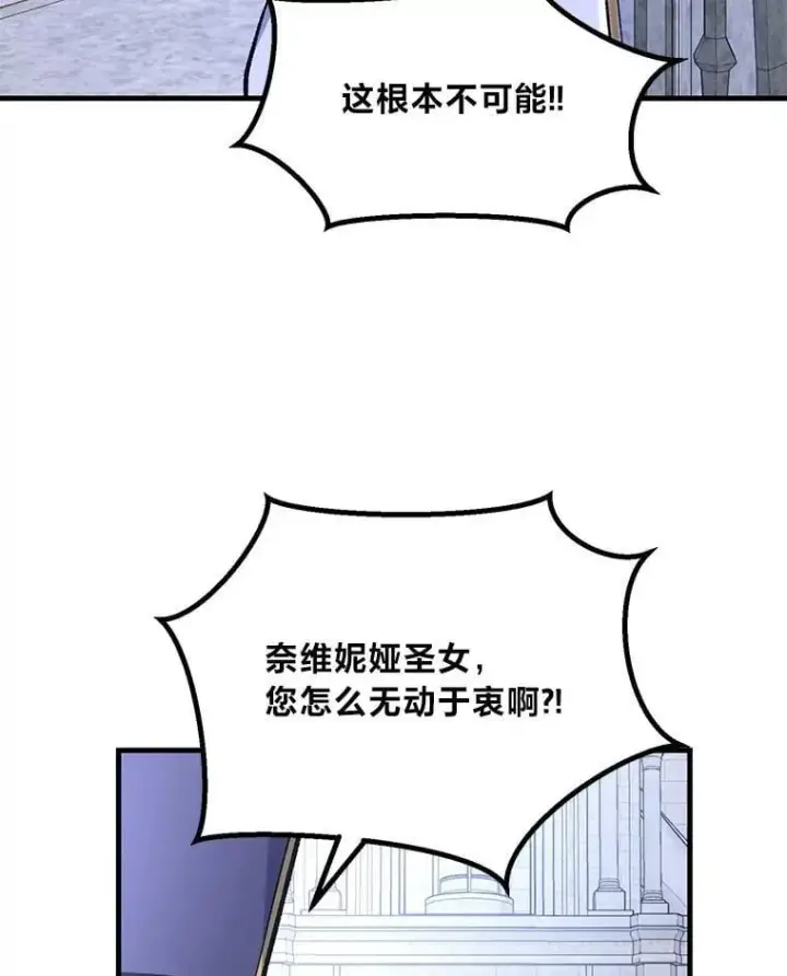 《转生专家躺赢的方法》68.惩戒黑魔法师图96