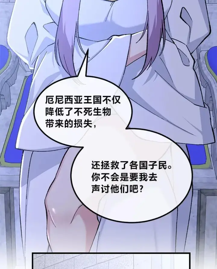 《转生专家躺赢的方法》68.惩戒黑魔法师图99