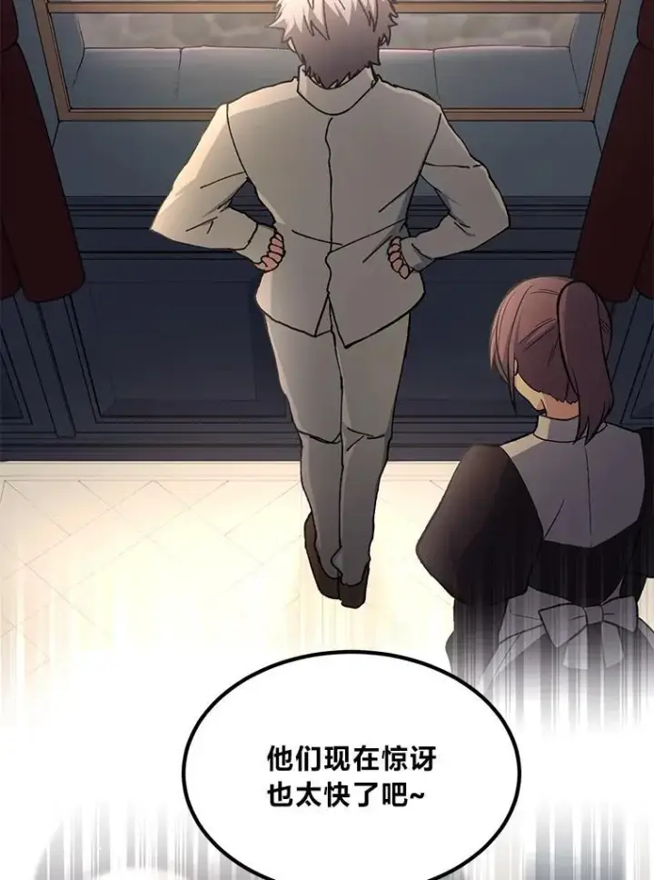 《转生专家躺赢的方法》69.帕西利亚新城图104
