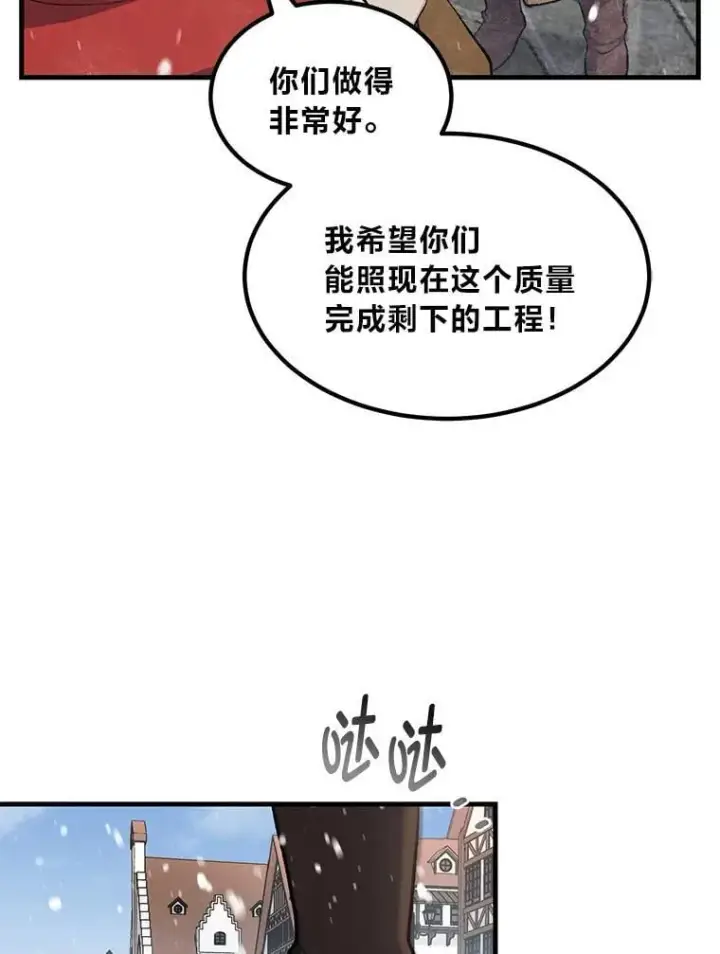 《转生专家躺赢的方法》69.帕西利亚新城图13