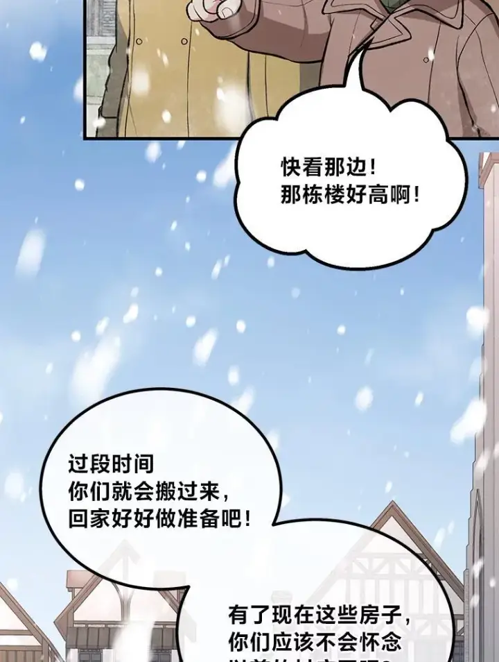 《转生专家躺赢的方法》69.帕西利亚新城图15