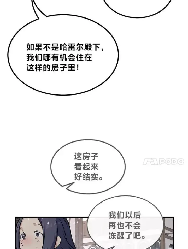 《转生专家躺赢的方法》69.帕西利亚新城图17