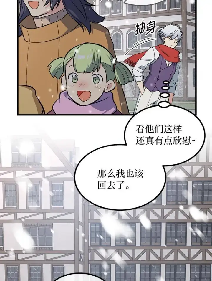 《转生专家躺赢的方法》69.帕西利亚新城图18
