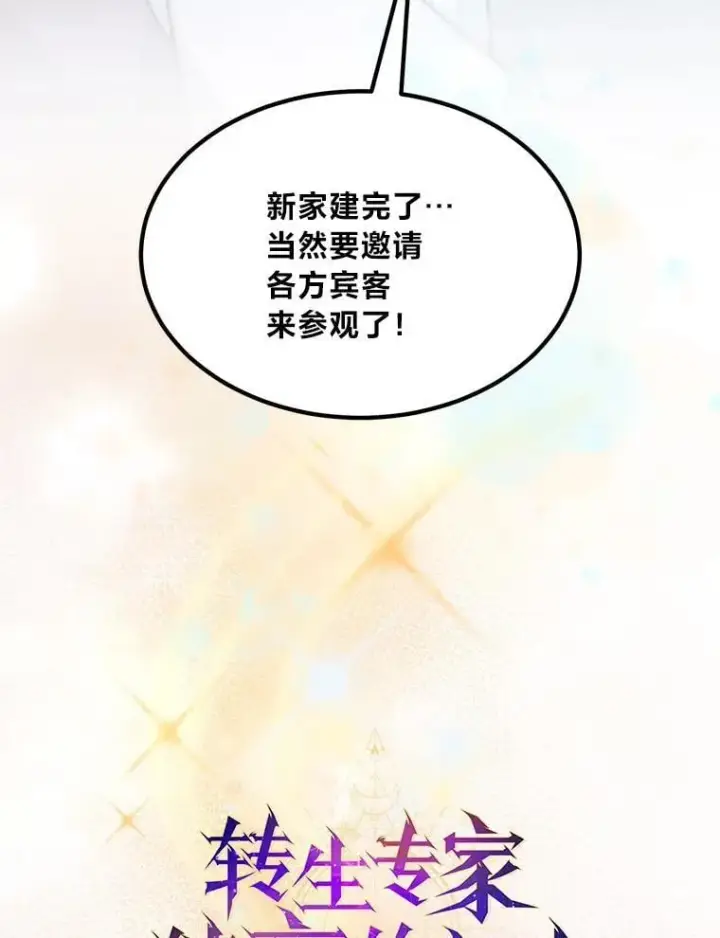 《转生专家躺赢的方法》69.帕西利亚新城图23