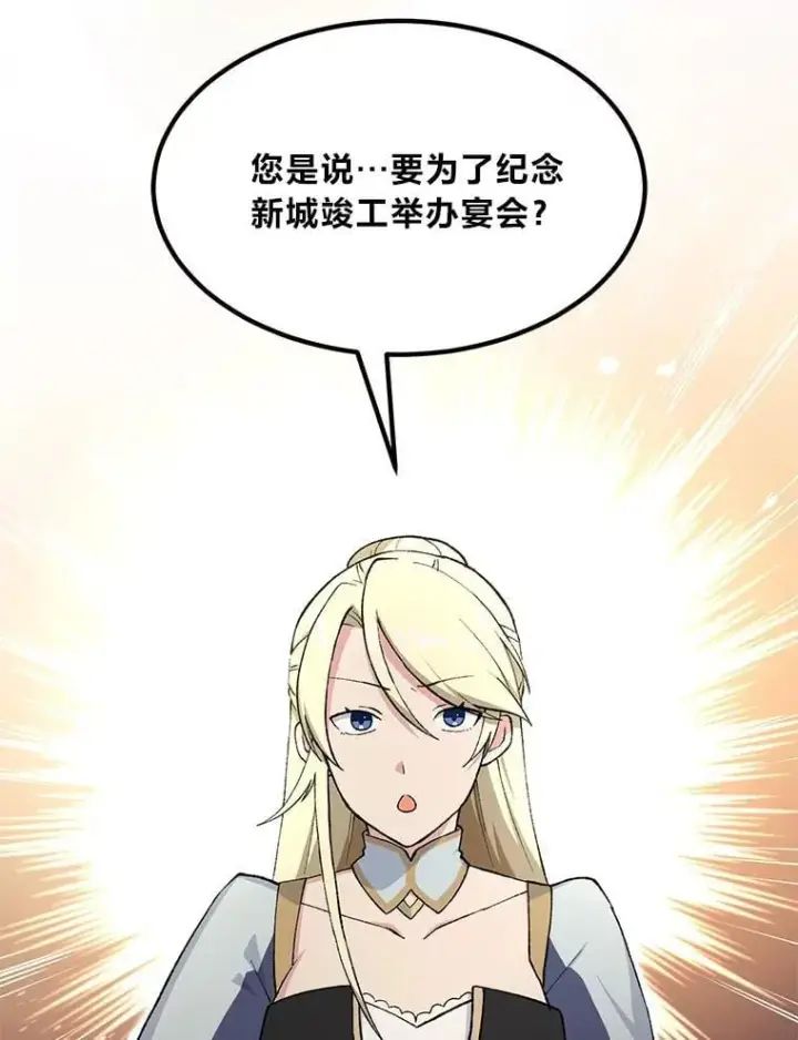 《转生专家躺赢的方法》69.帕西利亚新城图25