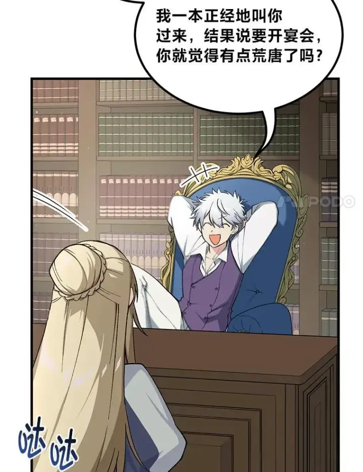 《转生专家躺赢的方法》69.帕西利亚新城图27