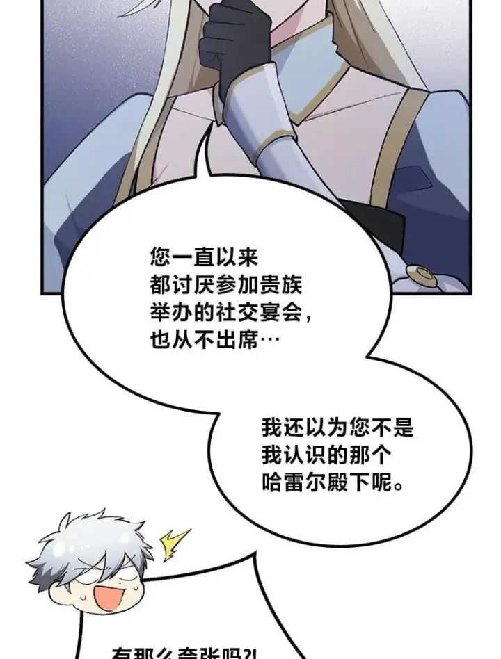 《转生专家躺赢的方法》69.帕西利亚新城图31