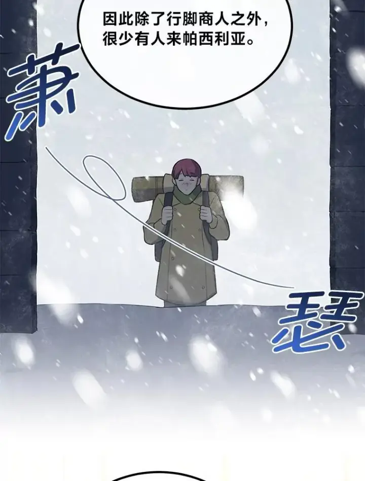 《转生专家躺赢的方法》69.帕西利亚新城图35