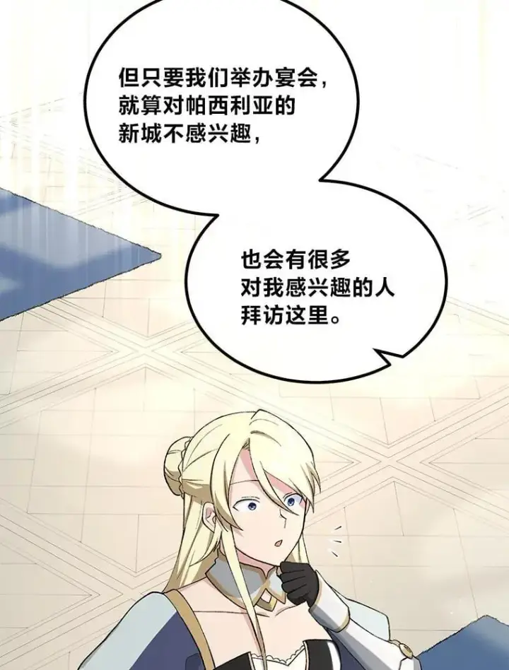 《转生专家躺赢的方法》69.帕西利亚新城图36