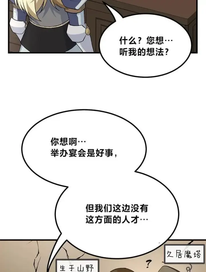 《转生专家躺赢的方法》69.帕西利亚新城图39