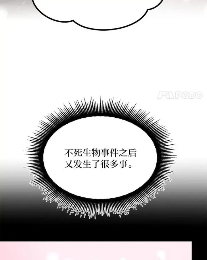 《转生专家躺赢的方法》69.帕西利亚新城图4