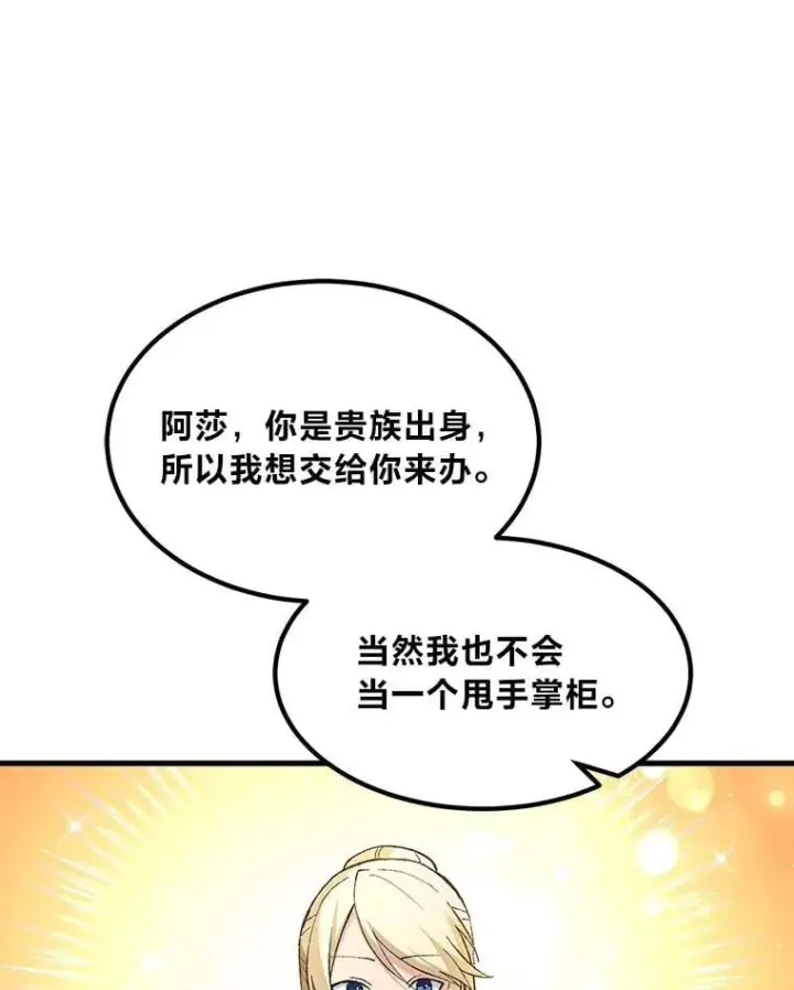 《转生专家躺赢的方法》69.帕西利亚新城图41