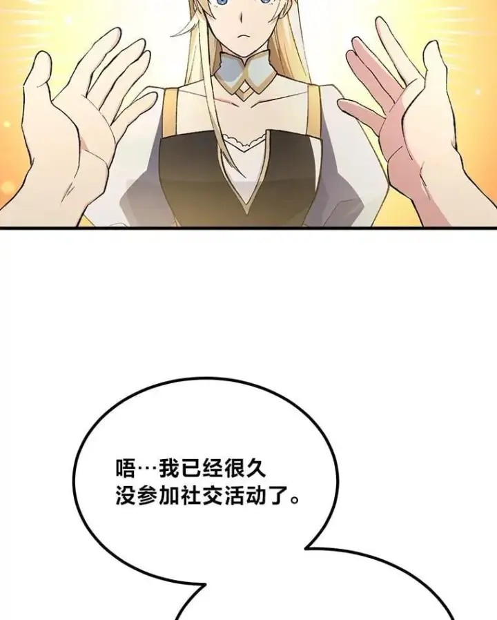 《转生专家躺赢的方法》69.帕西利亚新城图42