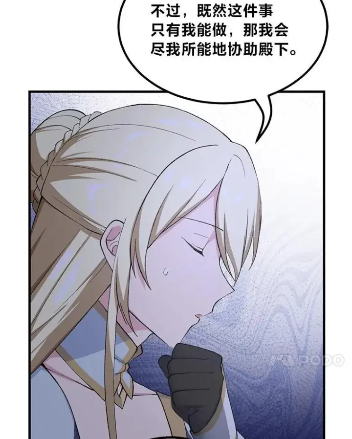 《转生专家躺赢的方法》69.帕西利亚新城图43