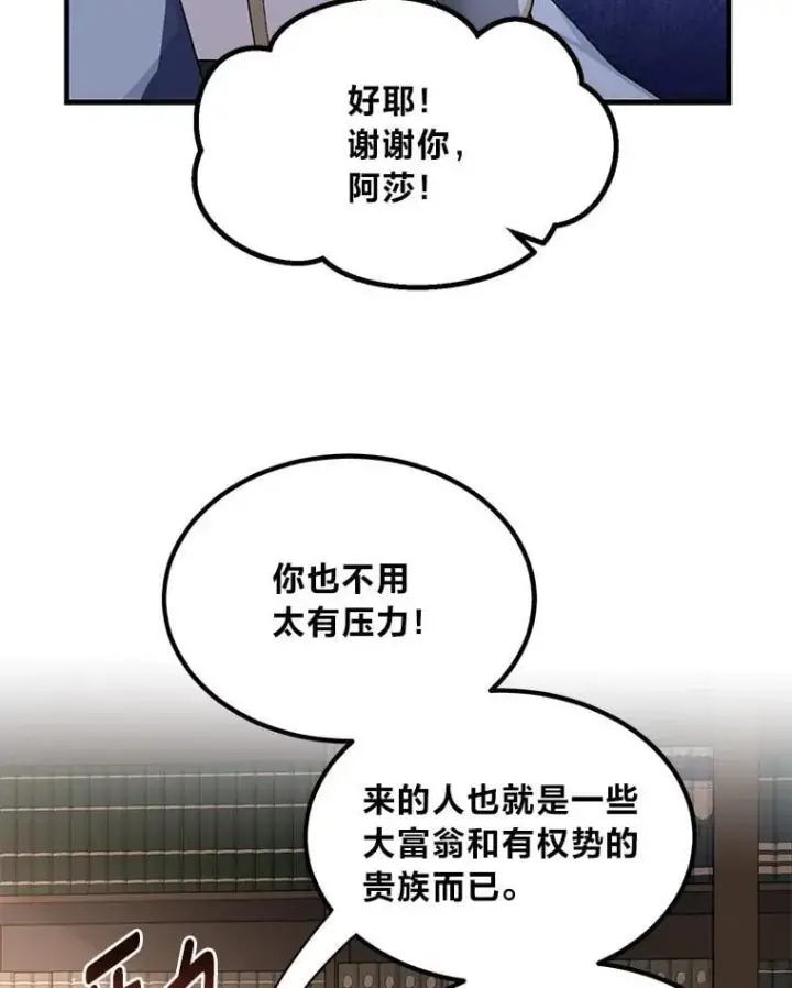 《转生专家躺赢的方法》69.帕西利亚新城图44