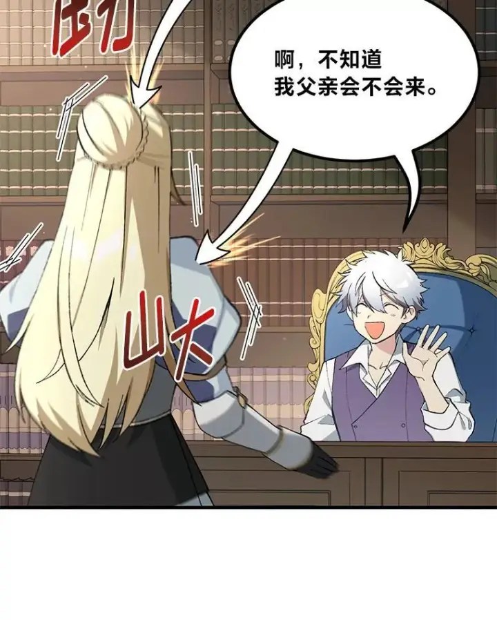 《转生专家躺赢的方法》69.帕西利亚新城图45